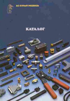 Каталог Бурый медведь, 54-743, Баград.рф